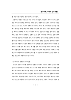 [법사회학] 낙태와 산아제한-13