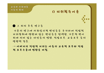 [교육학] 제 5장 교육현상의 사회학적 분석-4