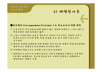 [교육학] 제 5장 교육현상의 사회학적 분석-6
