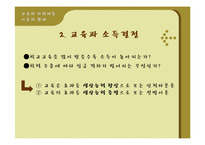 [교육학] 제 5장 교육현상의 사회학적 분석-7