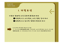 [교육학] 제 5장 교육현상의 사회학적 분석-11