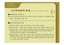 [교육학] 제 5장 교육현상의 사회학적 분석-12