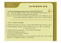 [교육학] 제 5장 교육현상의 사회학적 분석-14
