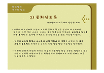 [교육학] 제 5장 교육현상의 사회학적 분석-15