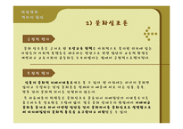 [교육학] 제 5장 교육현상의 사회학적 분석-16