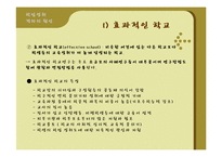 [교육학] 제 5장 교육현상의 사회학적 분석-20