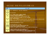 교원평가제도 레포트-4