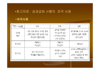 교원평가제도 레포트-10