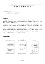 사회과 교수 학습 지도안-2