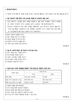 사회과 교수 학습 지도안-6