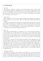 사회과 교수 학습 지도안-9