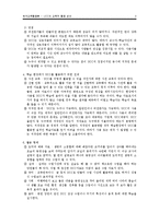 [원격교육활용론] UCC의 교육적 활용 방안-3