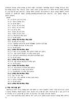 [학습장애아교육] 통합,특수학급 참관 보고서-4