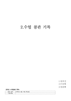 [학습장애아교육] 통합,특수학급 참관 보고서-10