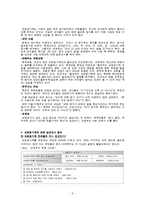 교원평가제도에 대하여-3