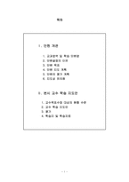 [특수교과교육] 수학과 교수 학습지도안-2