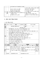 [특수교과교육] 수학과 교수 학습지도안-6