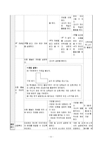[특수교과교육] 수학과 교수 학습지도안-9