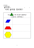 [특수교과교육] 수학과 교수 학습지도안-12