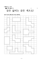 [특수교과교육] 수학과 교수 학습지도안-13