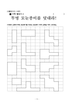 [특수교과교육] 수학과 교수 학습지도안-14
