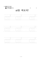 [특수교과교육] 수학과 교수 학습지도안-15