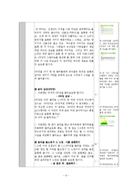 [초등음악교육] 6학년 감상 비발디의 `사계` 중 `봄`-9