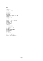 [초등음악교육] 6학년 감상 비발디의 `사계` 중 `봄`-13