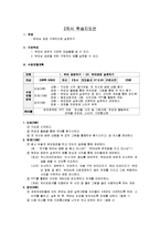 [기독교교육] 수업계획서(Lessen Plan) 레슨플랜 -미취학부(유치부)-4