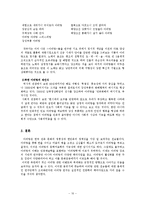 아리랑의 지역별 다양성과 그 원인-10