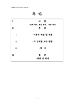 [교육심리학] 실생활과 연관된 살아있는 과학교육-2