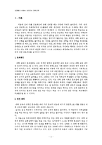 [교육심리학] 실생활과 연관된 살아있는 과학교육-3