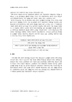 [교육심리학] 실생활과 연관된 살아있는 과학교육-4