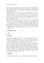 [교육심리학] 실생활과 연관된 살아있는 과학교육-7