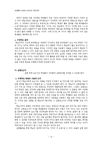 [교육심리학] 실생활과 연관된 살아있는 과학교육-12