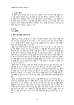 [교육심리학] 실생활과 연관된 살아있는 과학교육-14