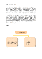 [교육심리학] 실생활과 연관된 살아있는 과학교육-15