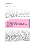 [교육심리학] 실생활과 연관된 살아있는 과학교육-16