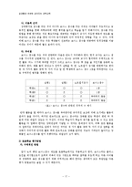 [교육심리학] 실생활과 연관된 살아있는 과학교육-17