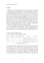 [교육심리학] 실생활과 연관된 살아있는 과학교육-18