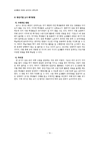[교육심리학] 실생활과 연관된 살아있는 과학교육-19