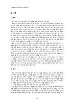 [교육심리학] 실생활과 연관된 살아있는 과학교육-20