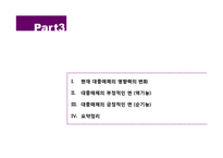 [사회심리학] 대중매체가 군중심리에 미치는 영향-4