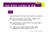 [사회심리학] 대중매체가 군중심리에 미치는 영향-9