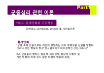 [사회심리학] 대중매체가 군중심리에 미치는 영향-19