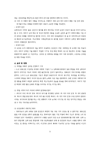 `6 15남북공동선언`과 `10 4남북공동선언`을 통해 본 통일정책의 변화-9