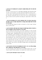 `6 15남북공동선언`과 `10 4남북공동선언`을 통해 본 통일정책의 변화-13