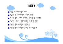 학교사회사업 레포트-2