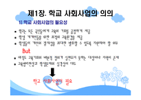 학교사회사업 레포트-3