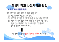 학교사회사업 레포트-5